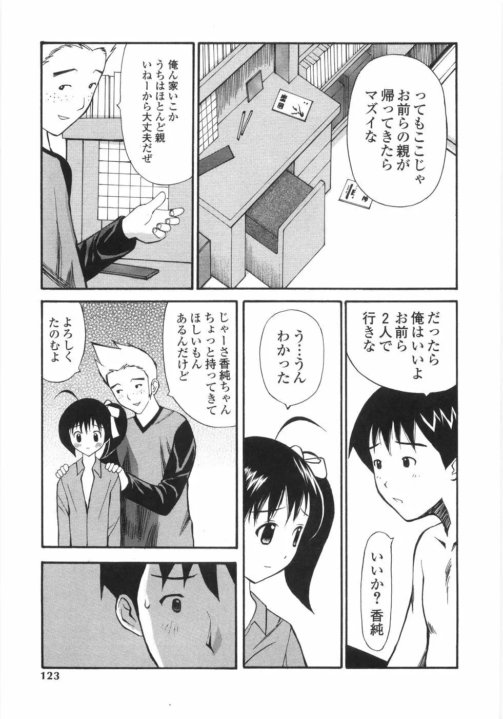 少女喪失 Lost Girlhood Page.121