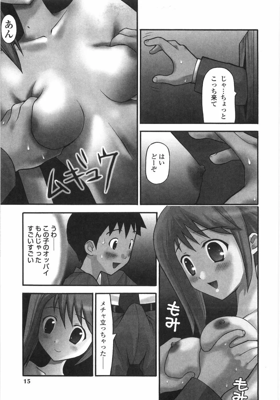 少女喪失 Lost Girlhood Page.13