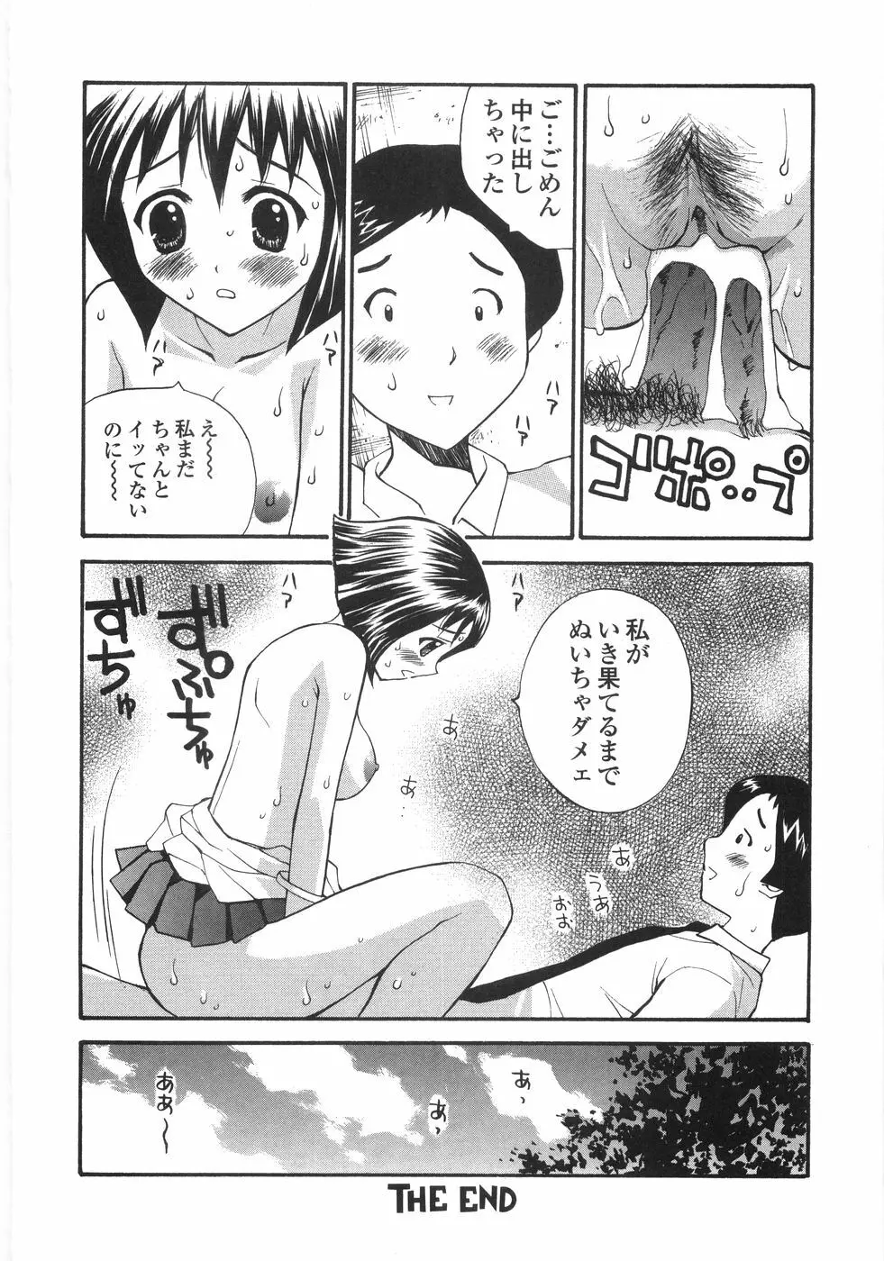 少女喪失 Lost Girlhood Page.148