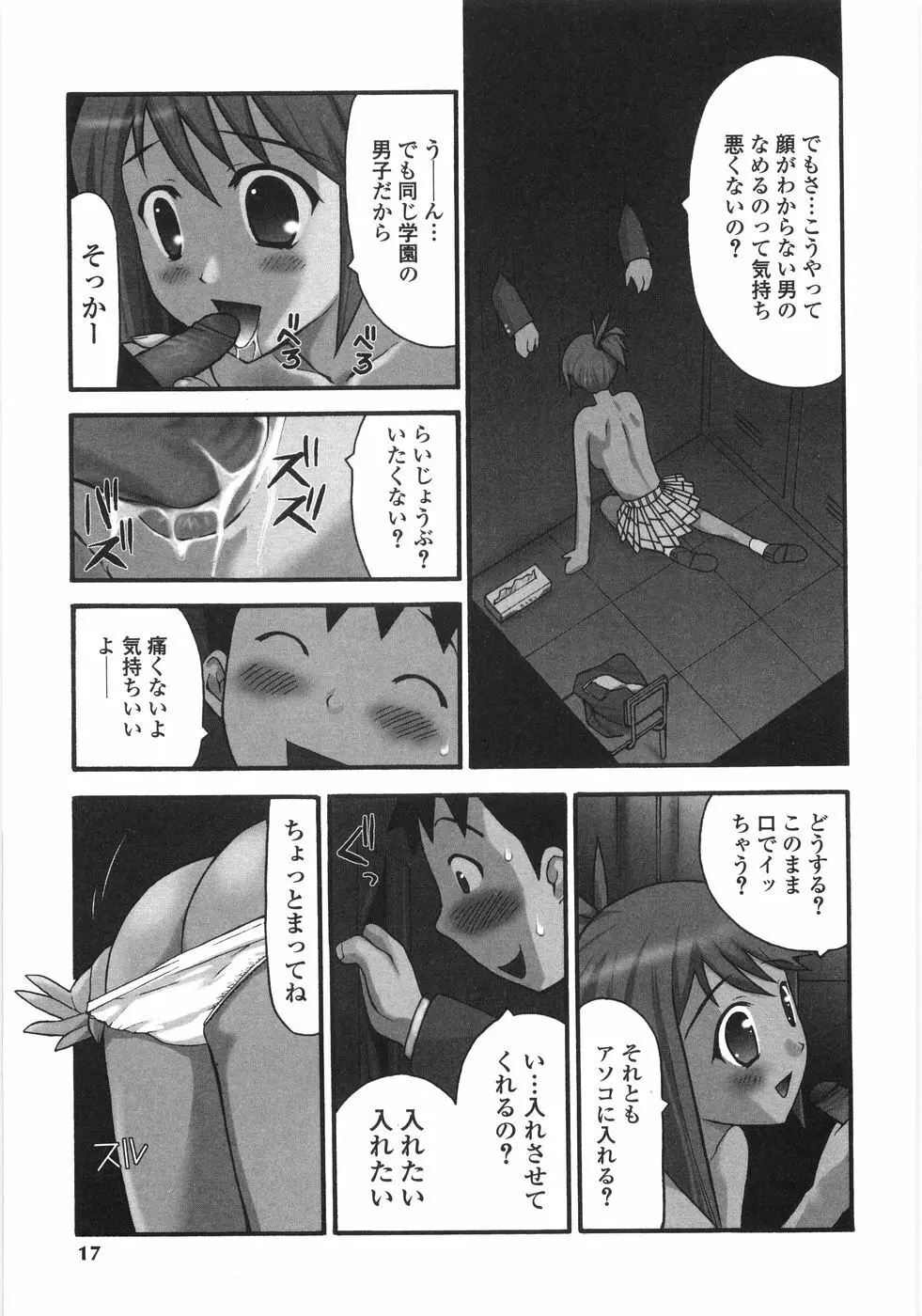 少女喪失 Lost Girlhood Page.15