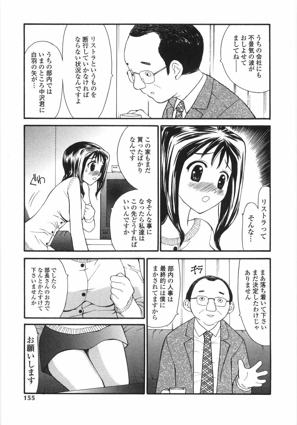 少女喪失 Lost Girlhood Page.153