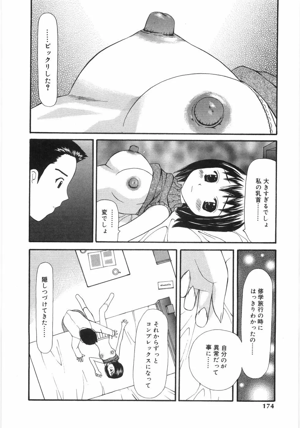 少女喪失 Lost Girlhood Page.172