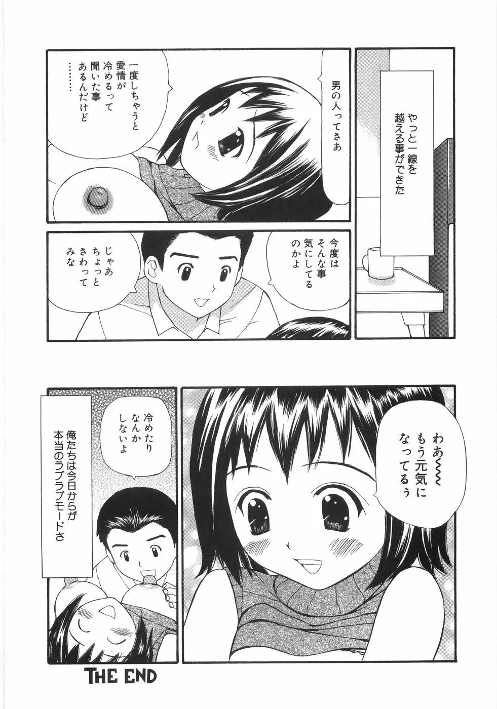 少女喪失 Lost Girlhood Page.180