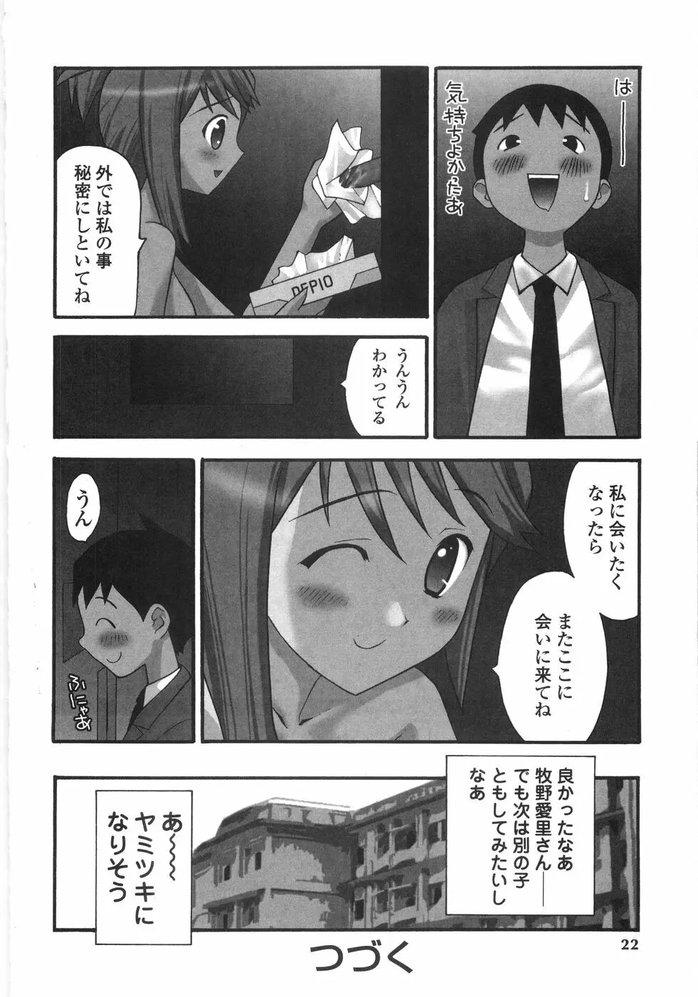 少女喪失 Lost Girlhood Page.20