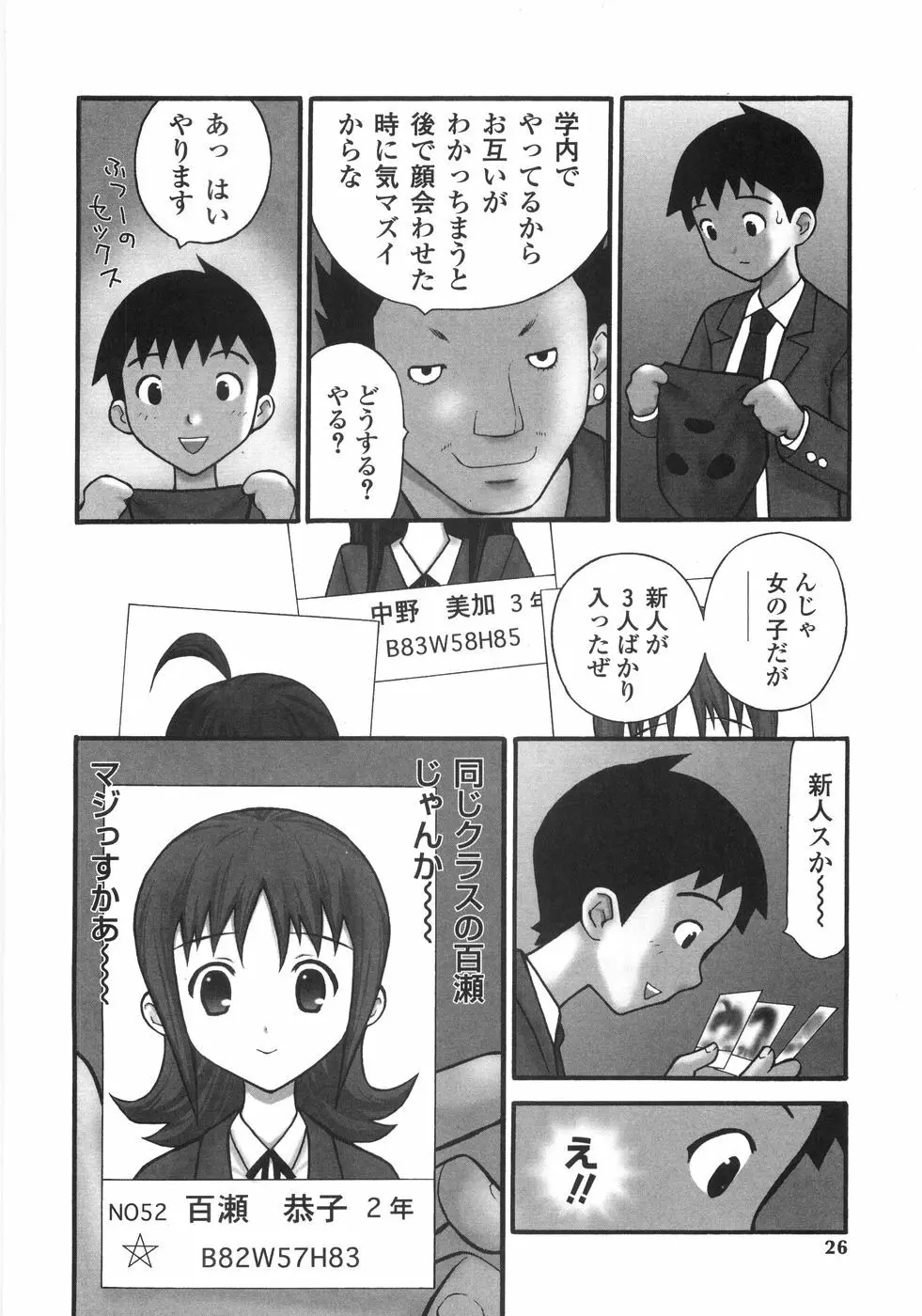 少女喪失 Lost Girlhood Page.24