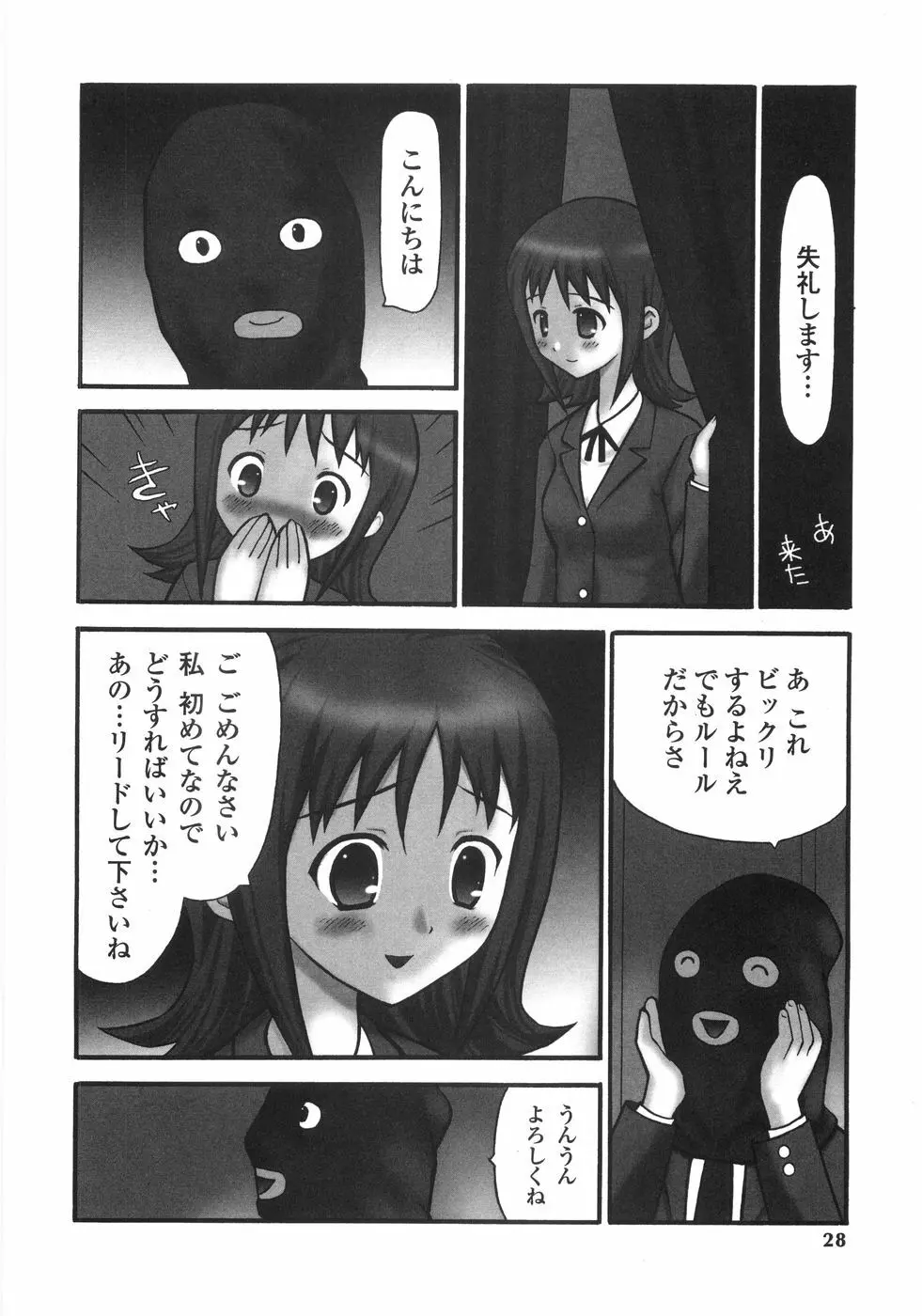 少女喪失 Lost Girlhood Page.26