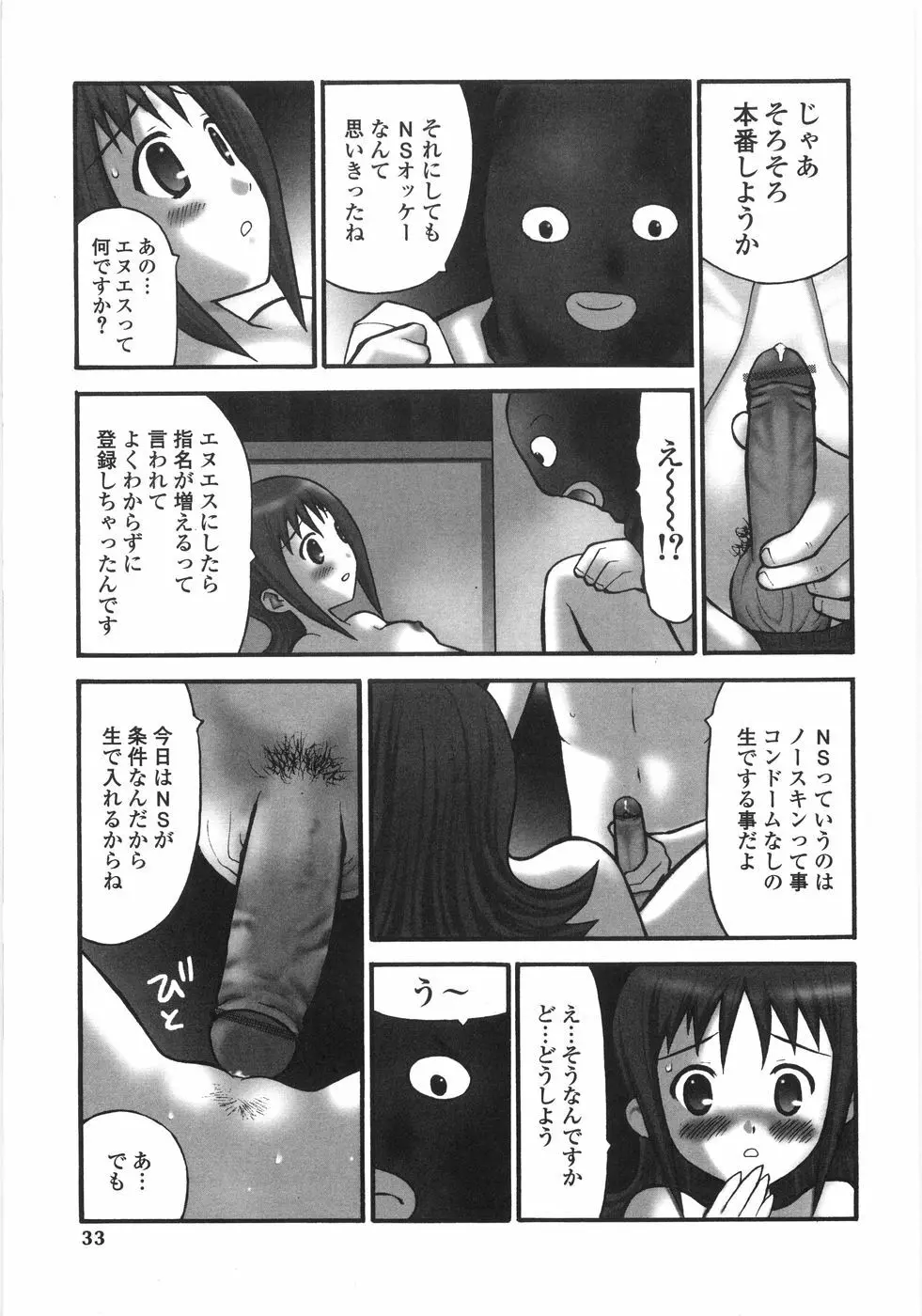 少女喪失 Lost Girlhood Page.31