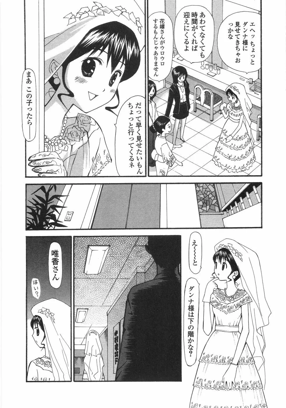 少女喪失 Lost Girlhood Page.38