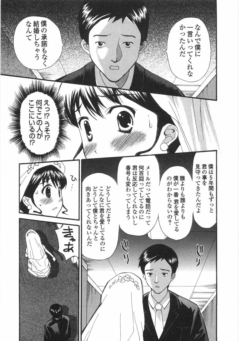 少女喪失 Lost Girlhood Page.39