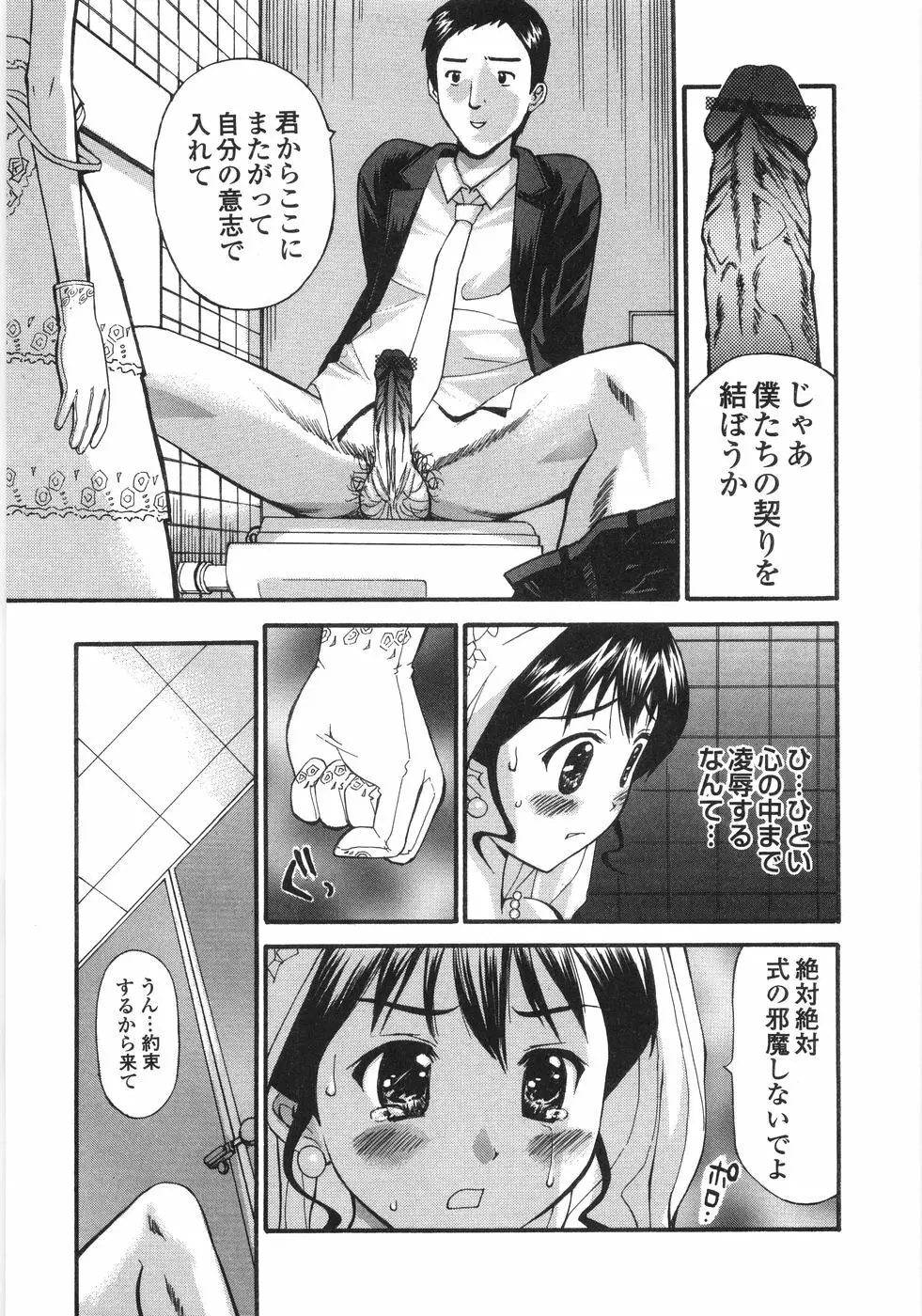 少女喪失 Lost Girlhood Page.47