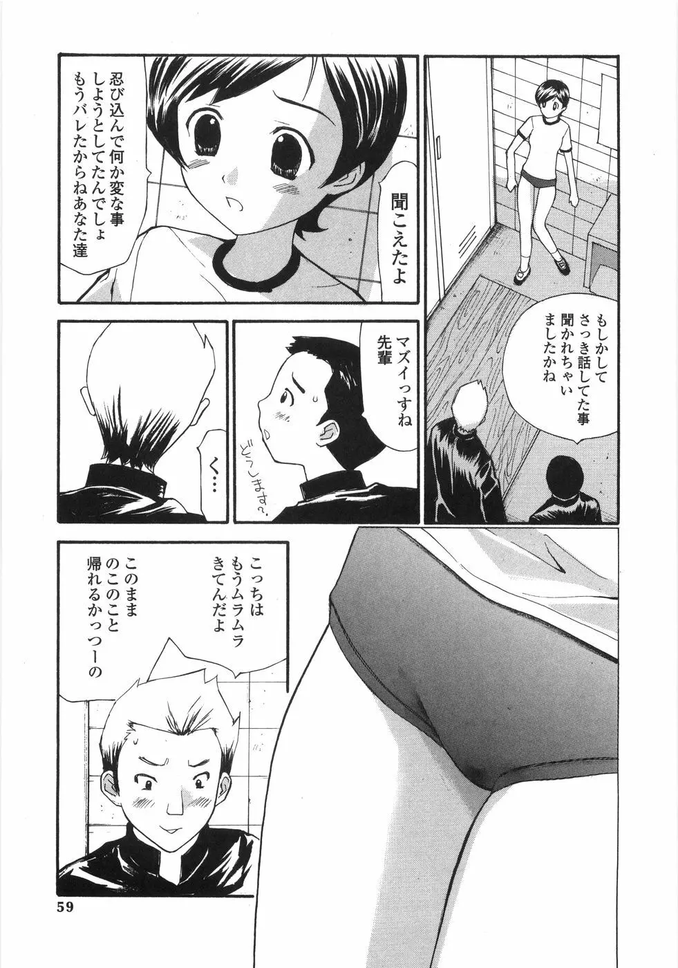 少女喪失 Lost Girlhood Page.57