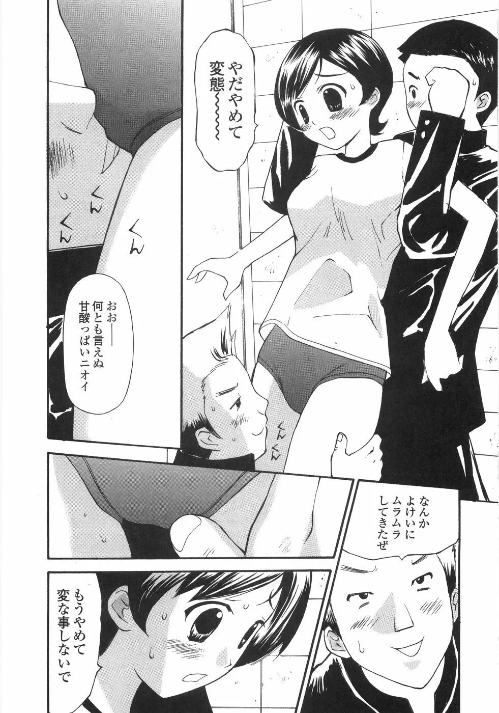 少女喪失 Lost Girlhood Page.60