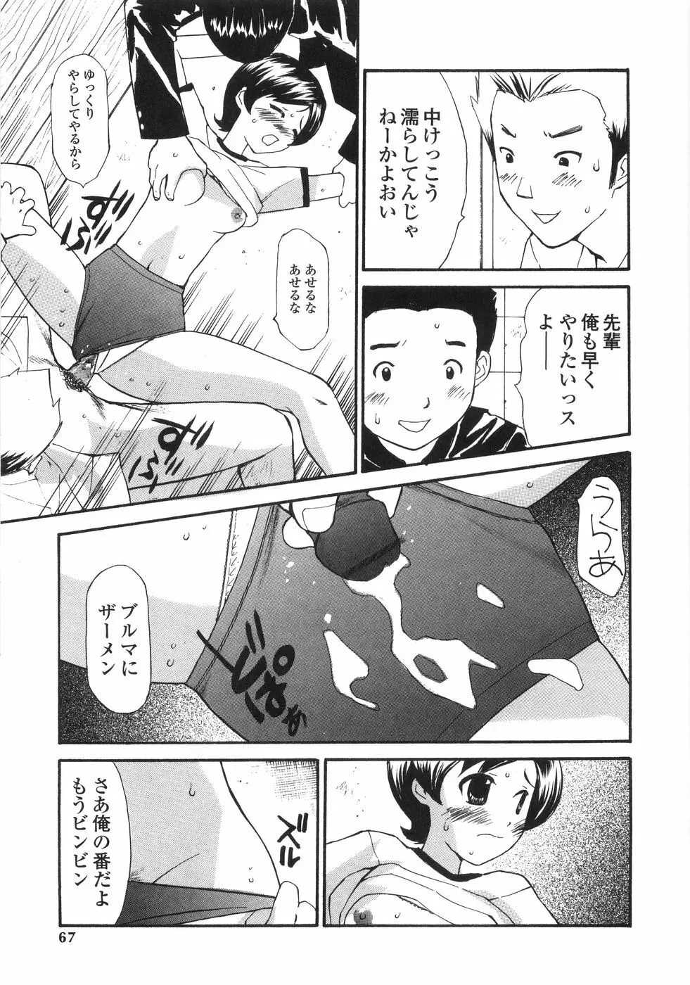 少女喪失 Lost Girlhood Page.65