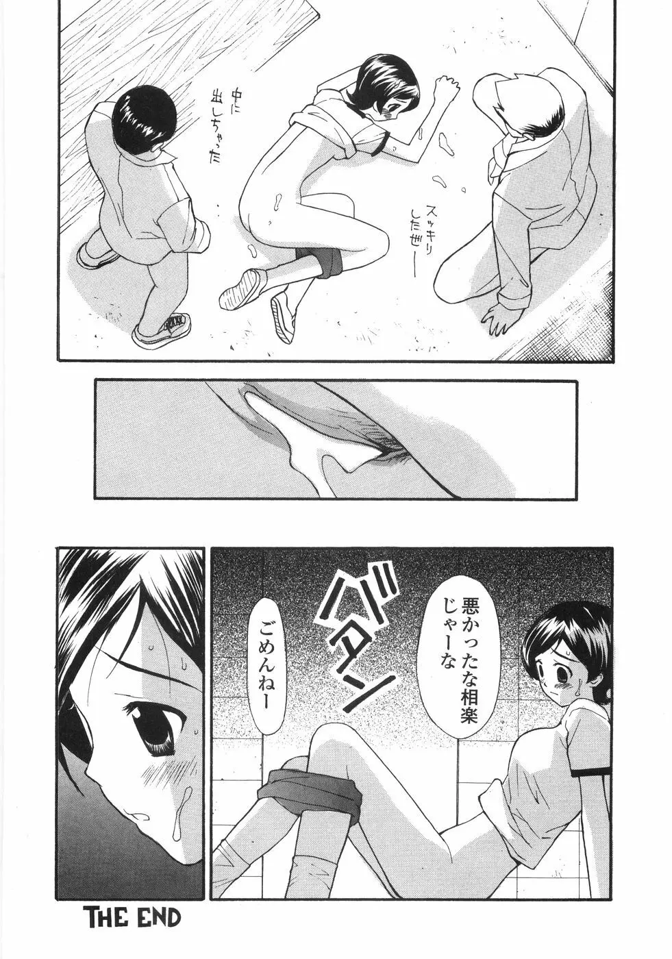 少女喪失 Lost Girlhood Page.68