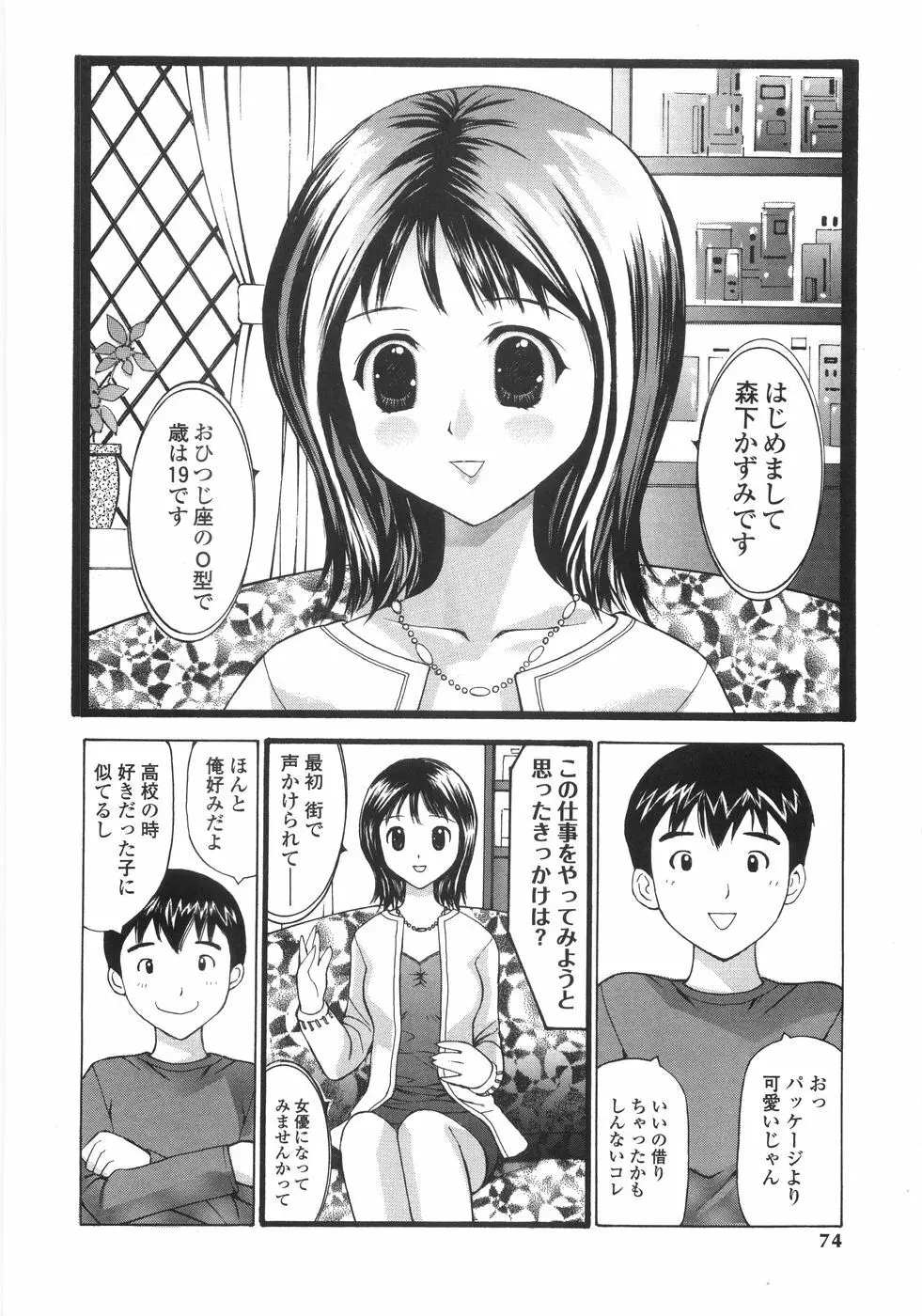 少女喪失 Lost Girlhood Page.72