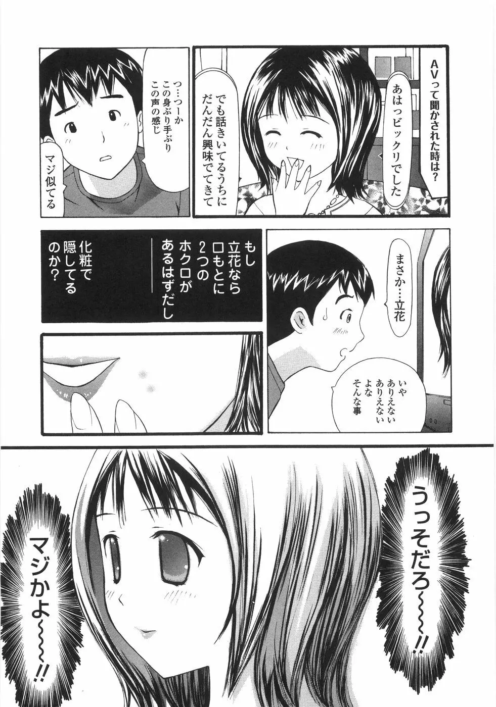 少女喪失 Lost Girlhood Page.73