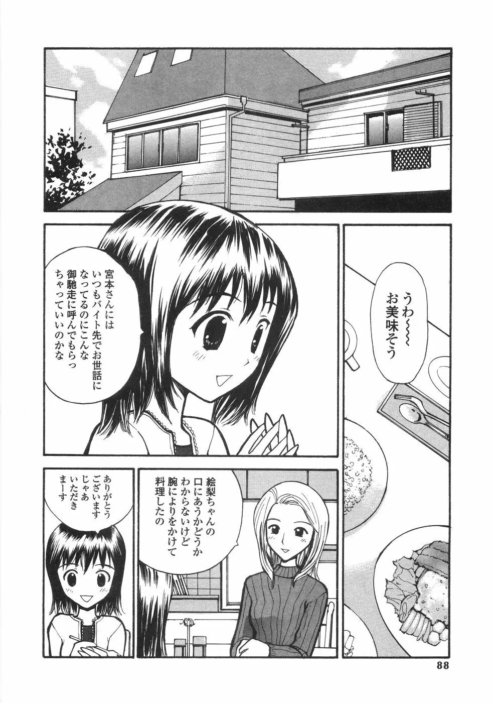 少女喪失 Lost Girlhood Page.86