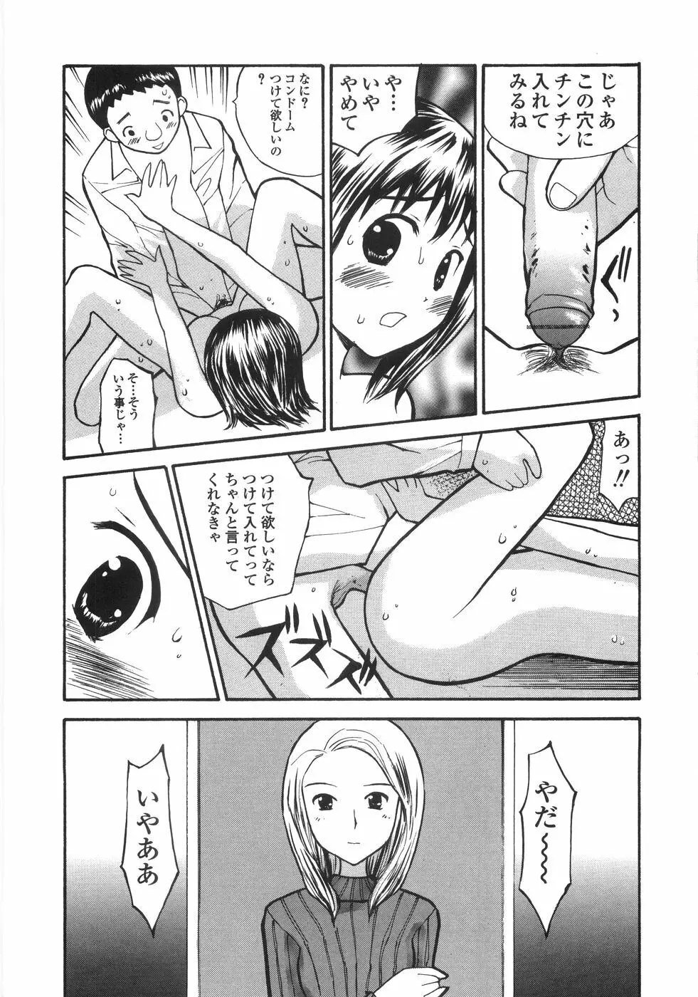 少女喪失 Lost Girlhood Page.96