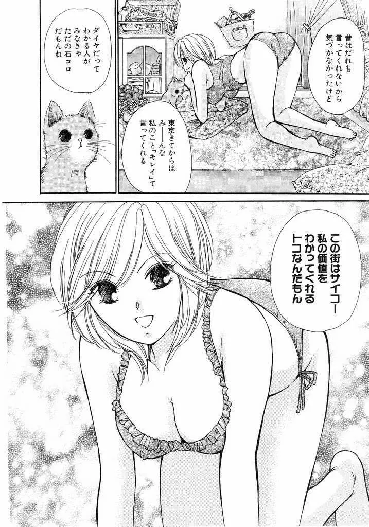 アイディアル 2 Page.11