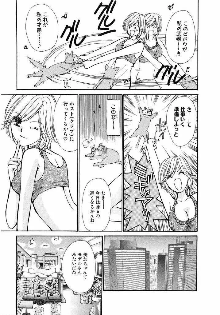 アイディアル 2 Page.12