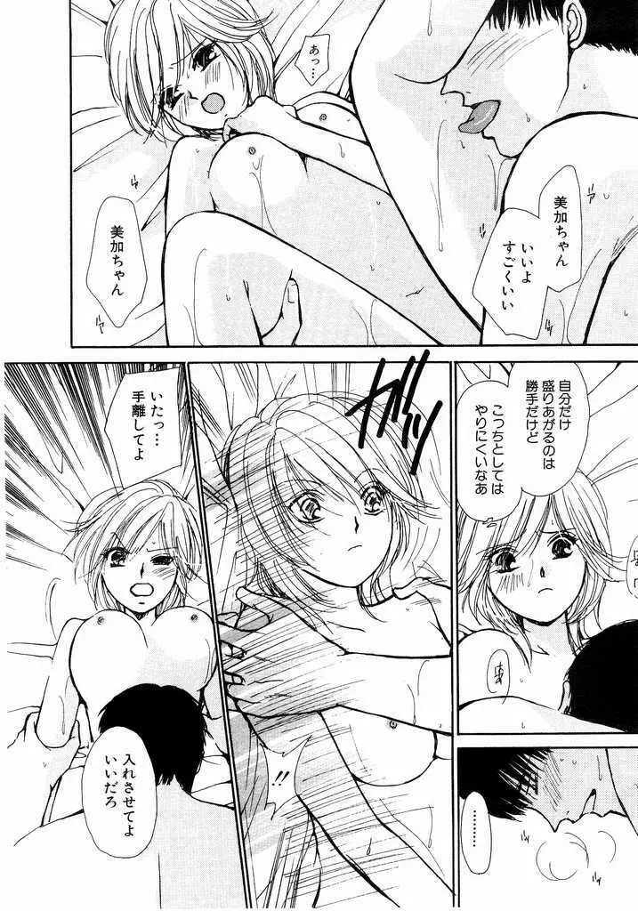 アイディアル 2 Page.21