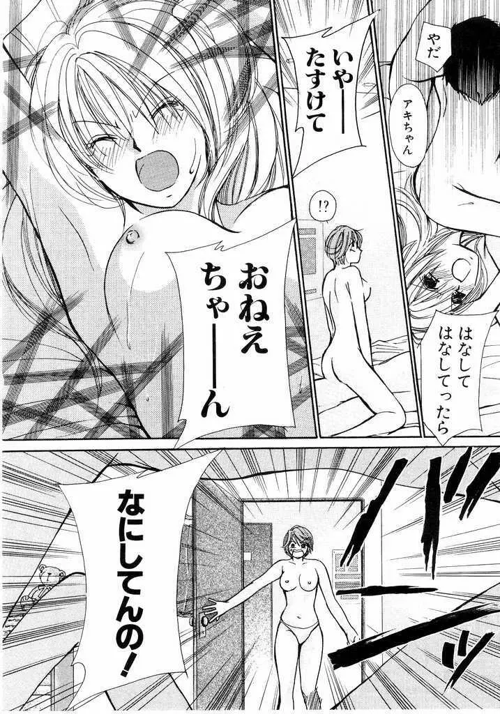 アイディアル 2 Page.95