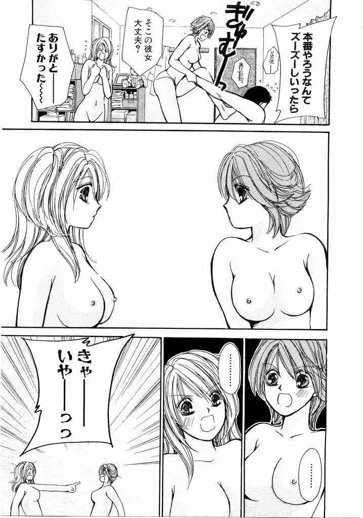 アイディアル 2 Page.96