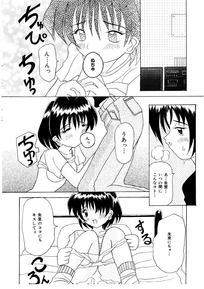 甘い唇 Page.140