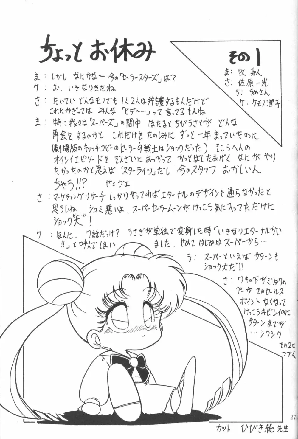 サイレント・サターン Page.26