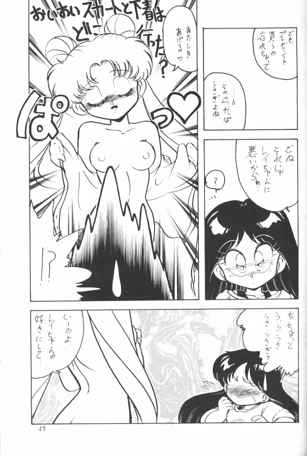 サイレント・サターン Page.44