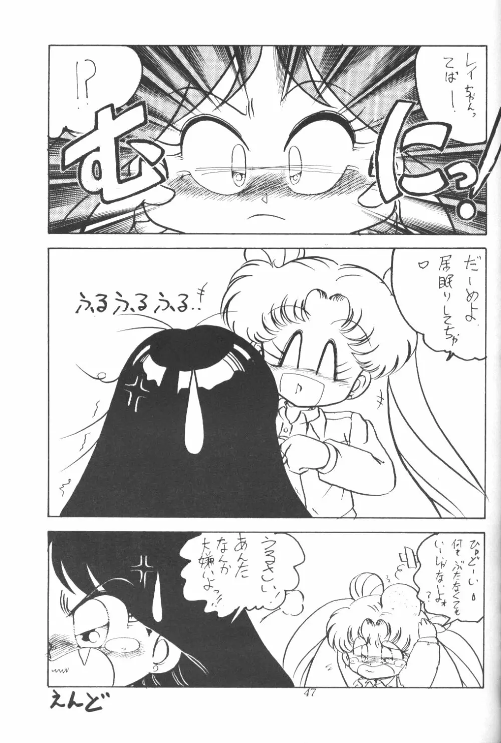 サイレント・サターン Page.46