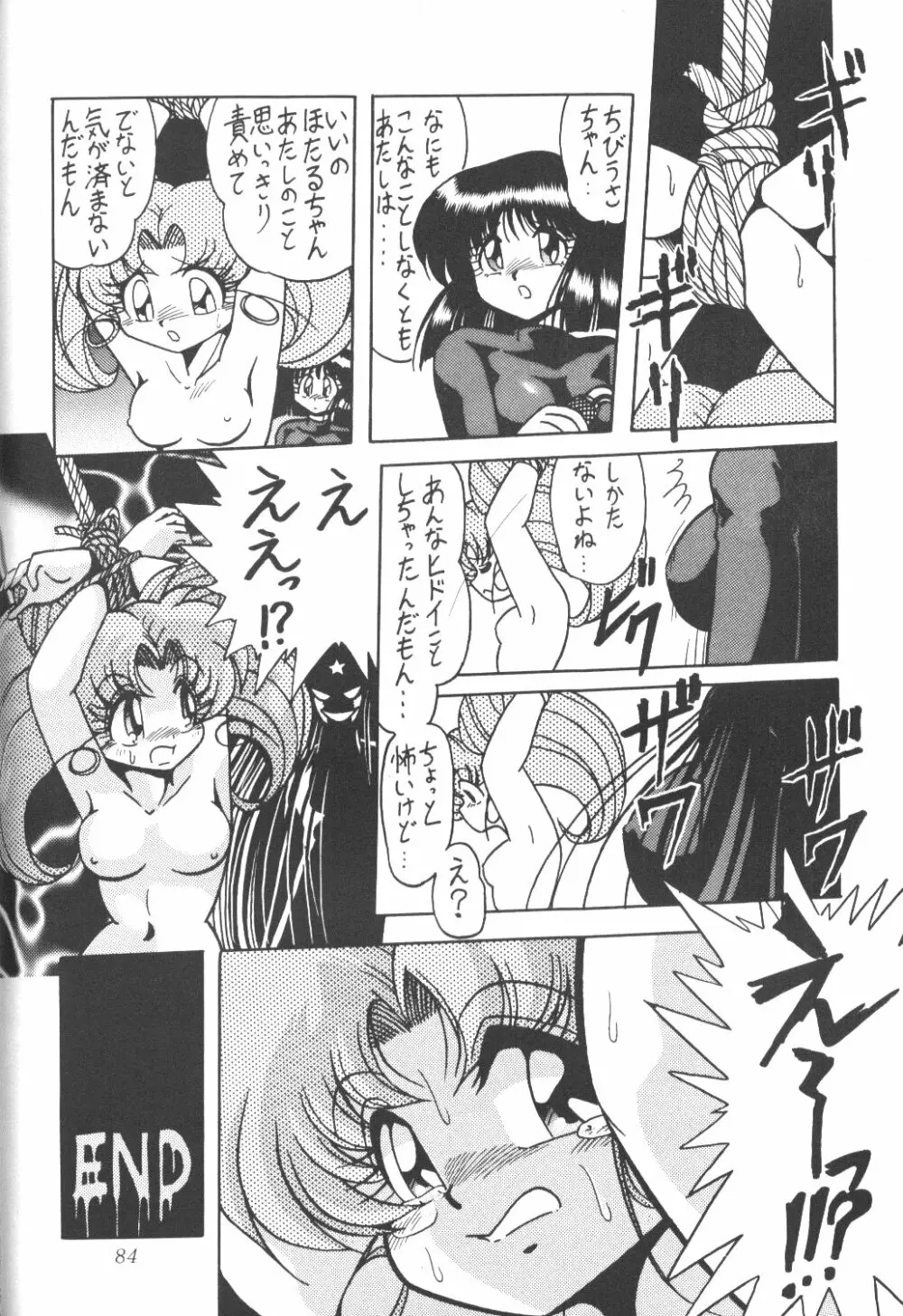 サイレント・サターン Page.83