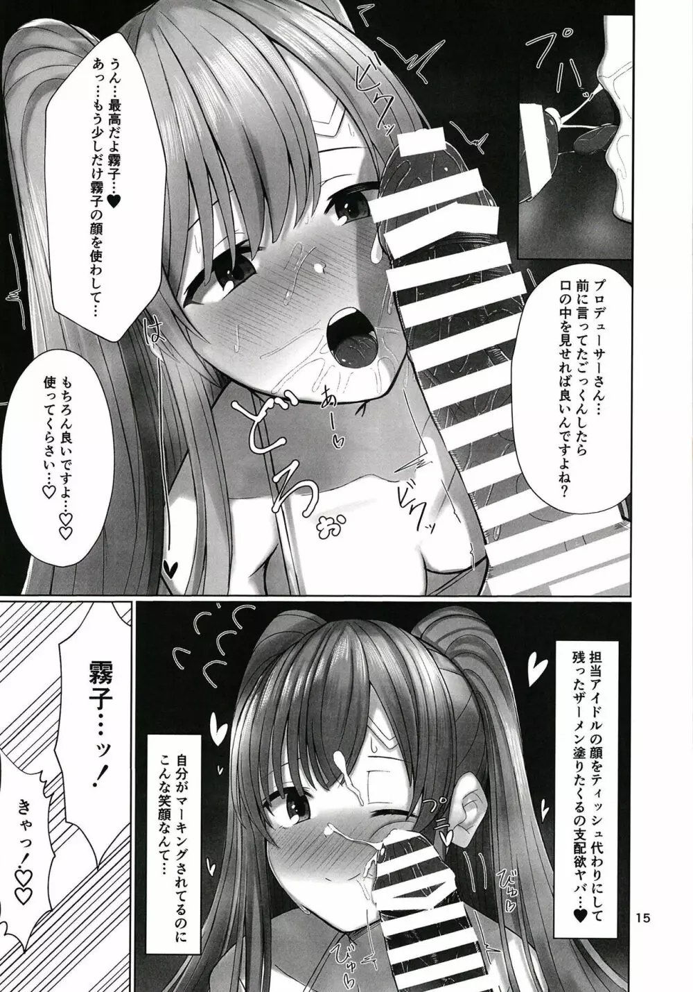 霧子とイチャイチャエッチするだけの本 Page.15