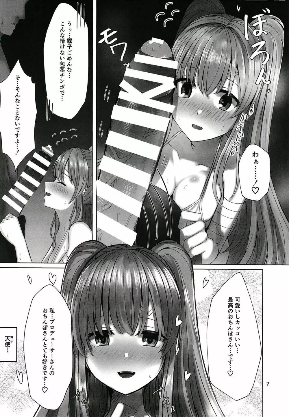 霧子とイチャイチャエッチするだけの本 Page.7