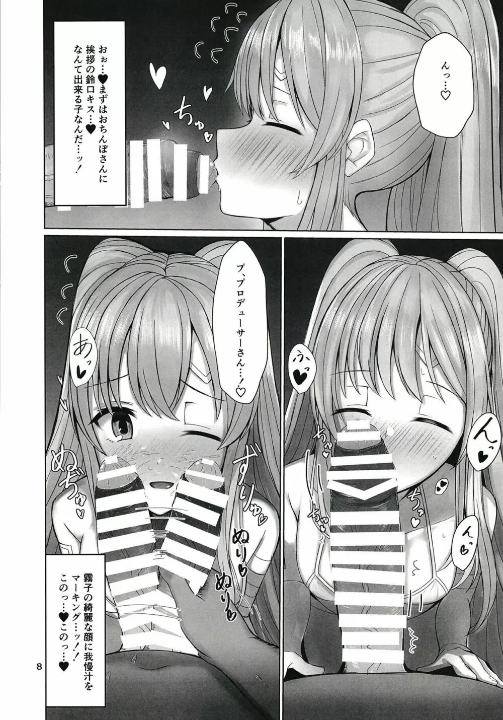 霧子とイチャイチャエッチするだけの本 Page.8