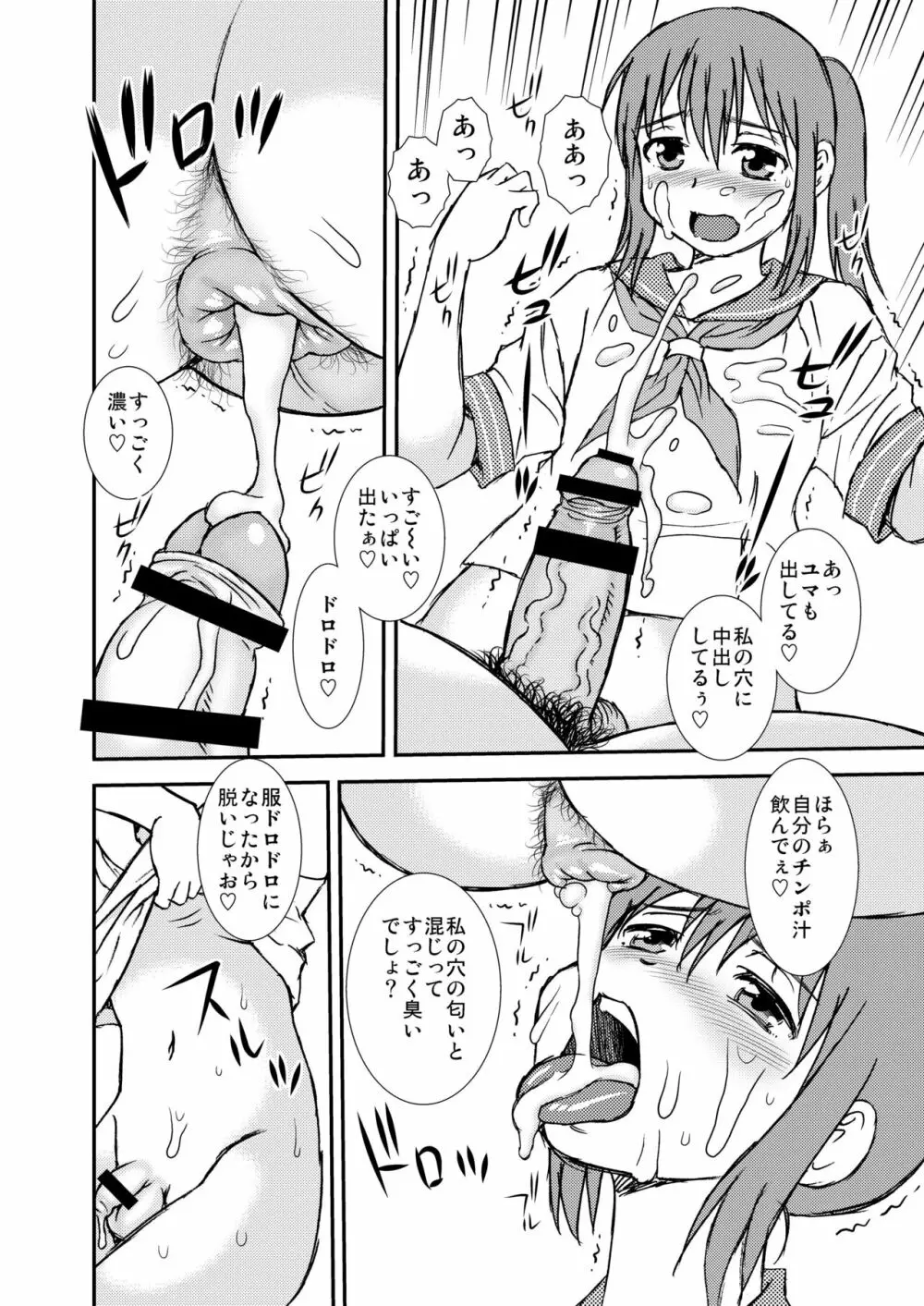 Manko男とChinpo女 Page.31