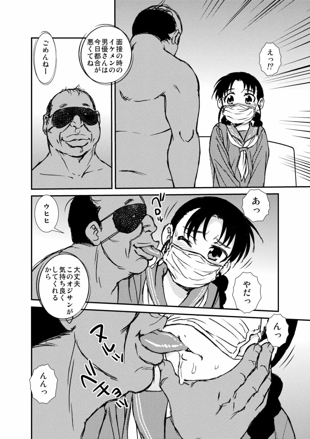 Manko男とChinpo女 Page.39