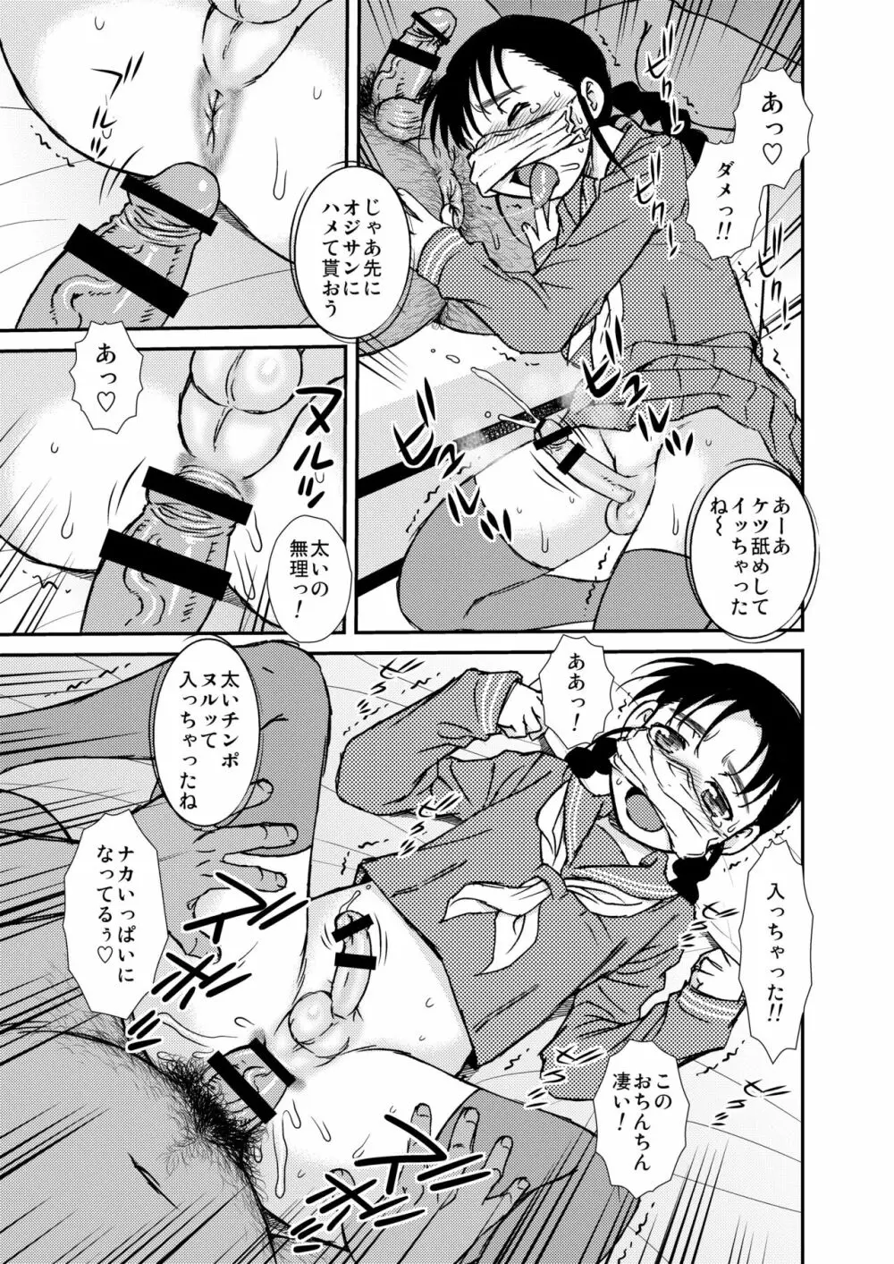 Manko男とChinpo女 Page.46