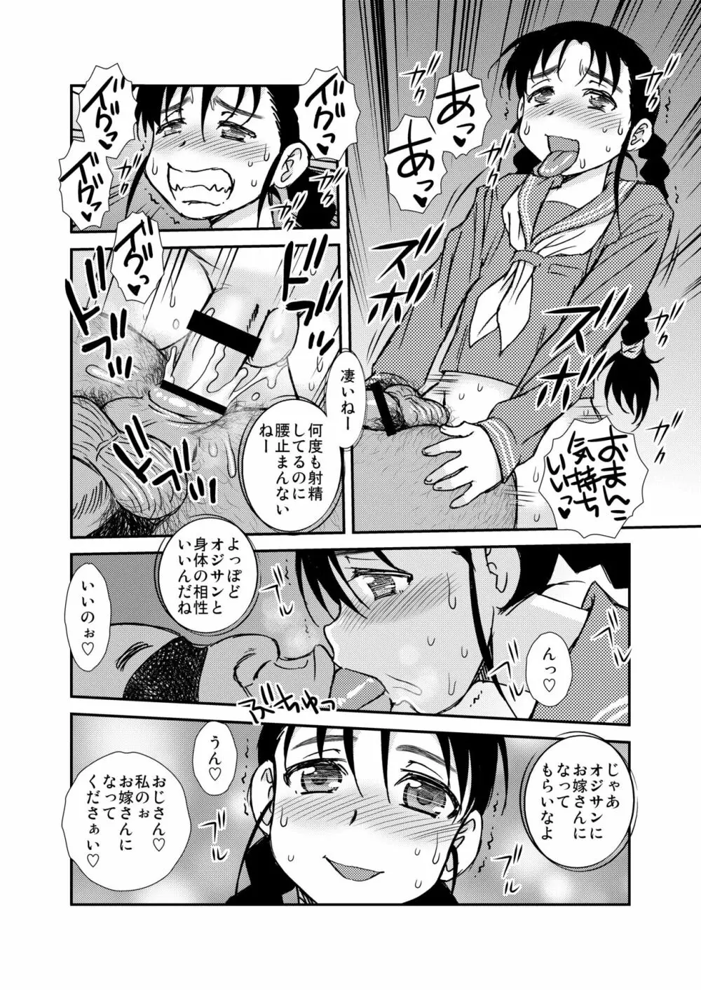 Manko男とChinpo女 Page.49