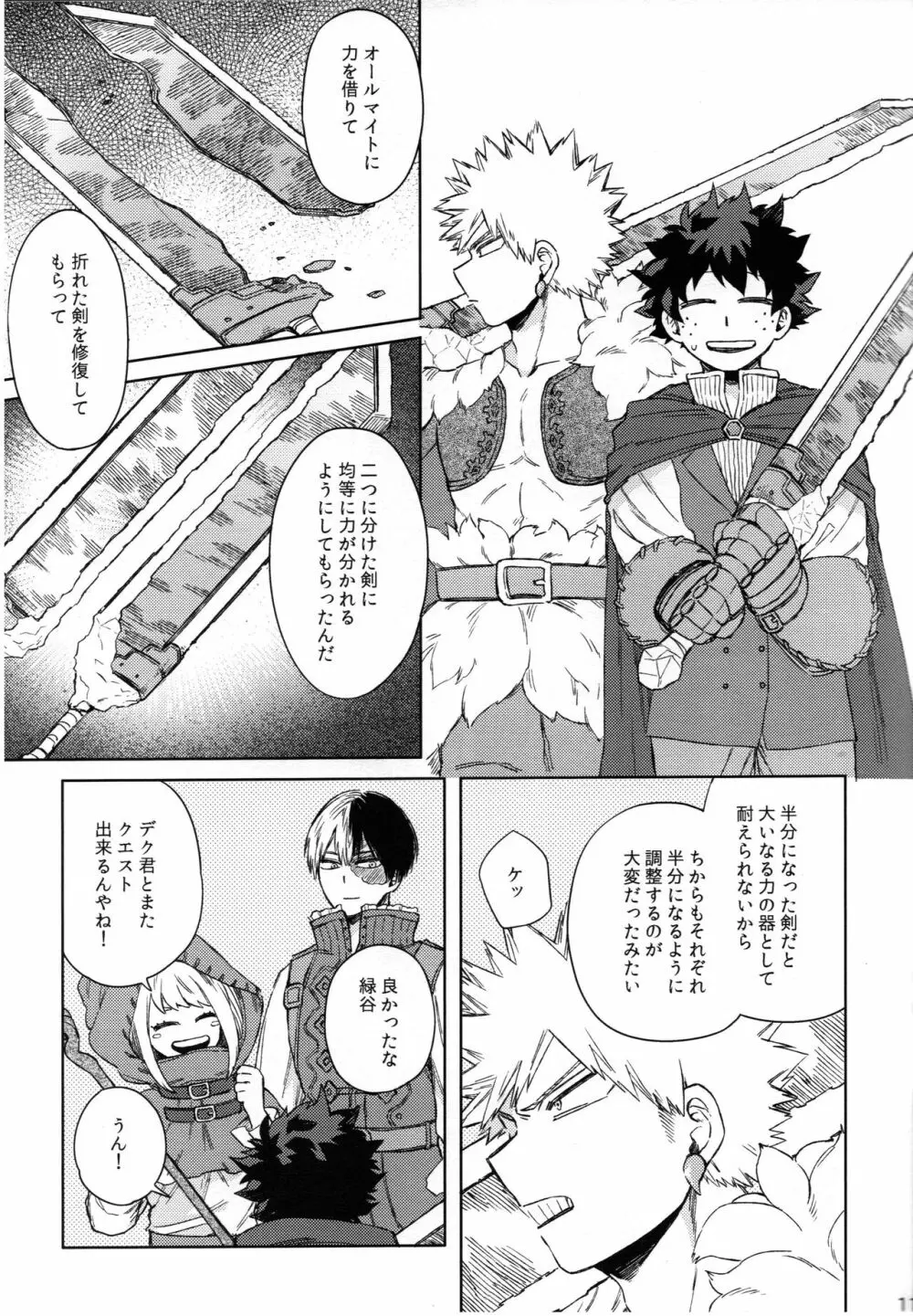 つなぐこころふたつ Page.10