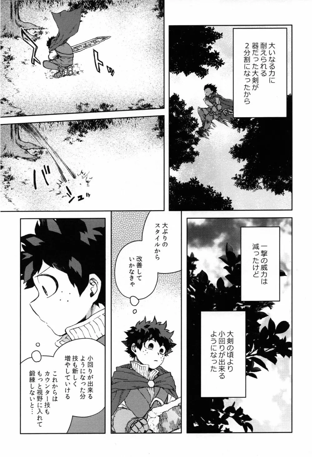 つなぐこころふたつ Page.12