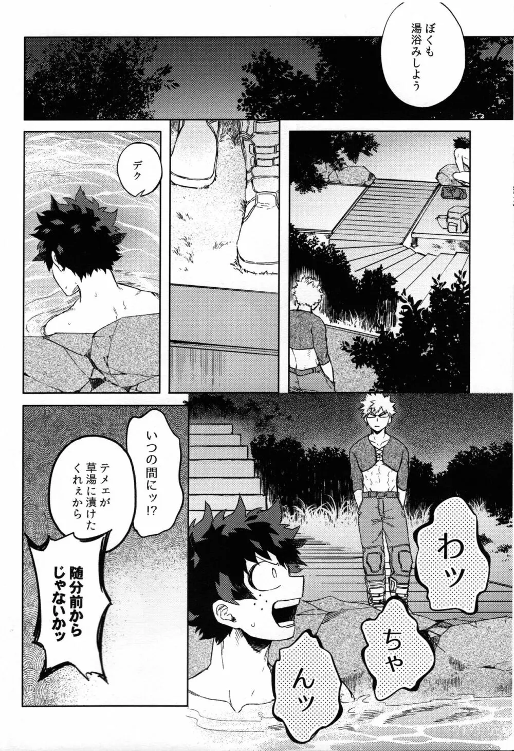 つなぐこころふたつ Page.15