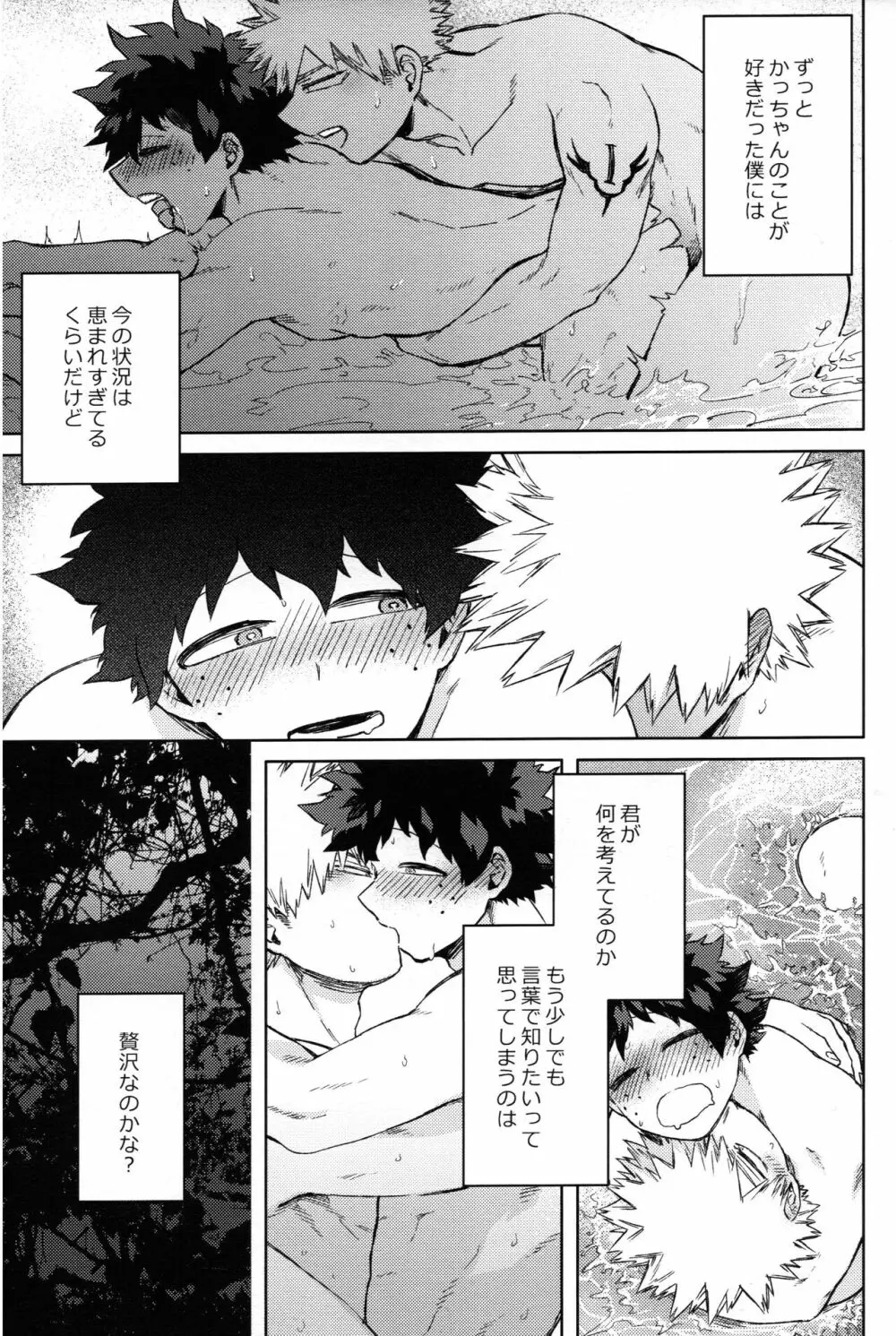 つなぐこころふたつ Page.18