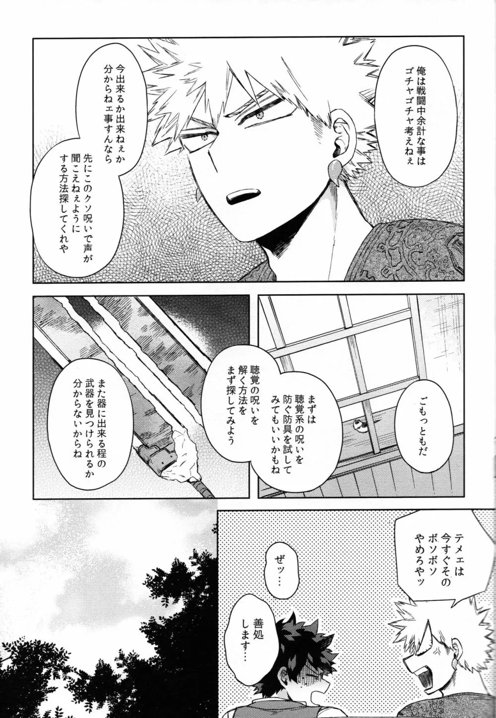 つなぐこころふたつ Page.28