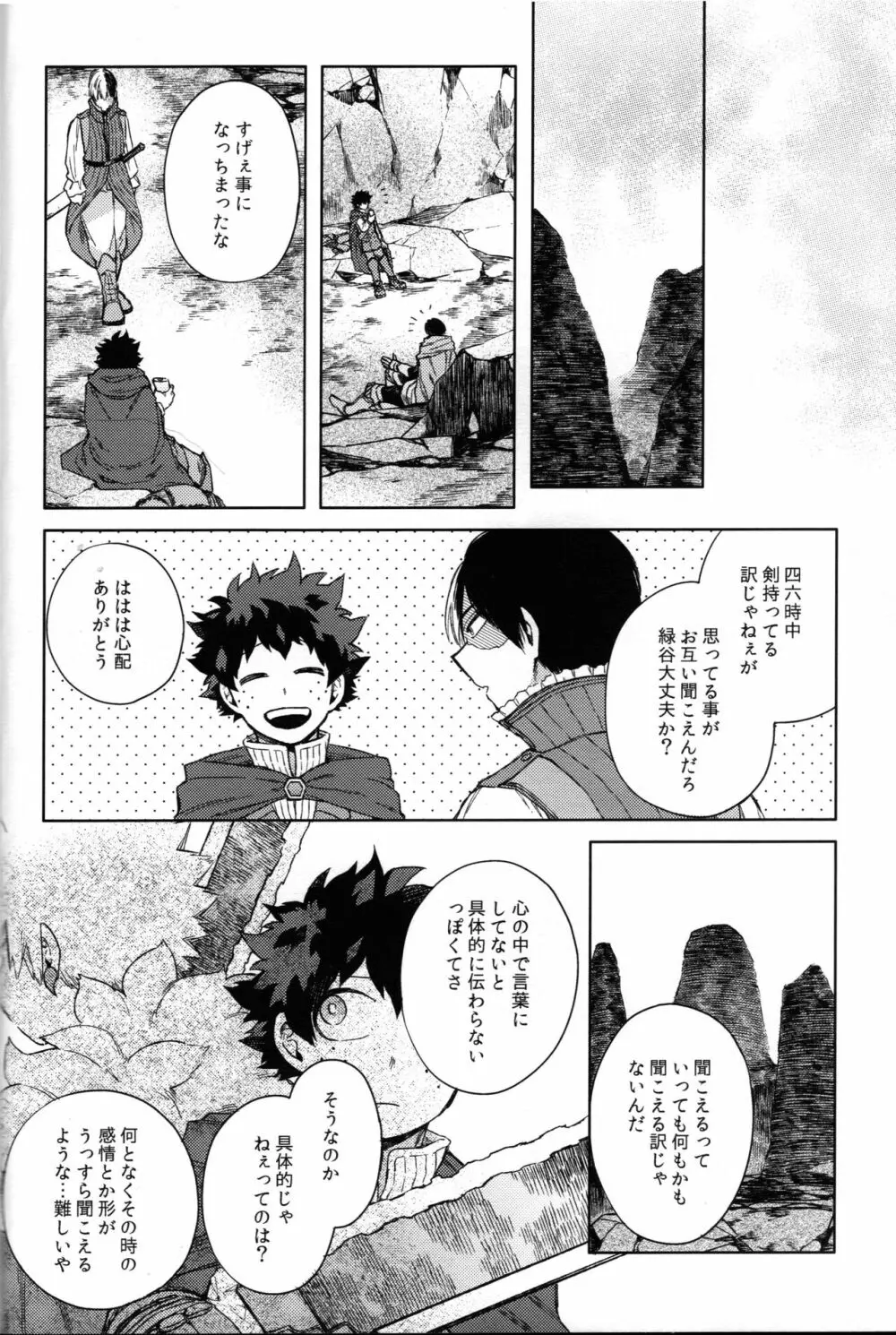 つなぐこころふたつ Page.37