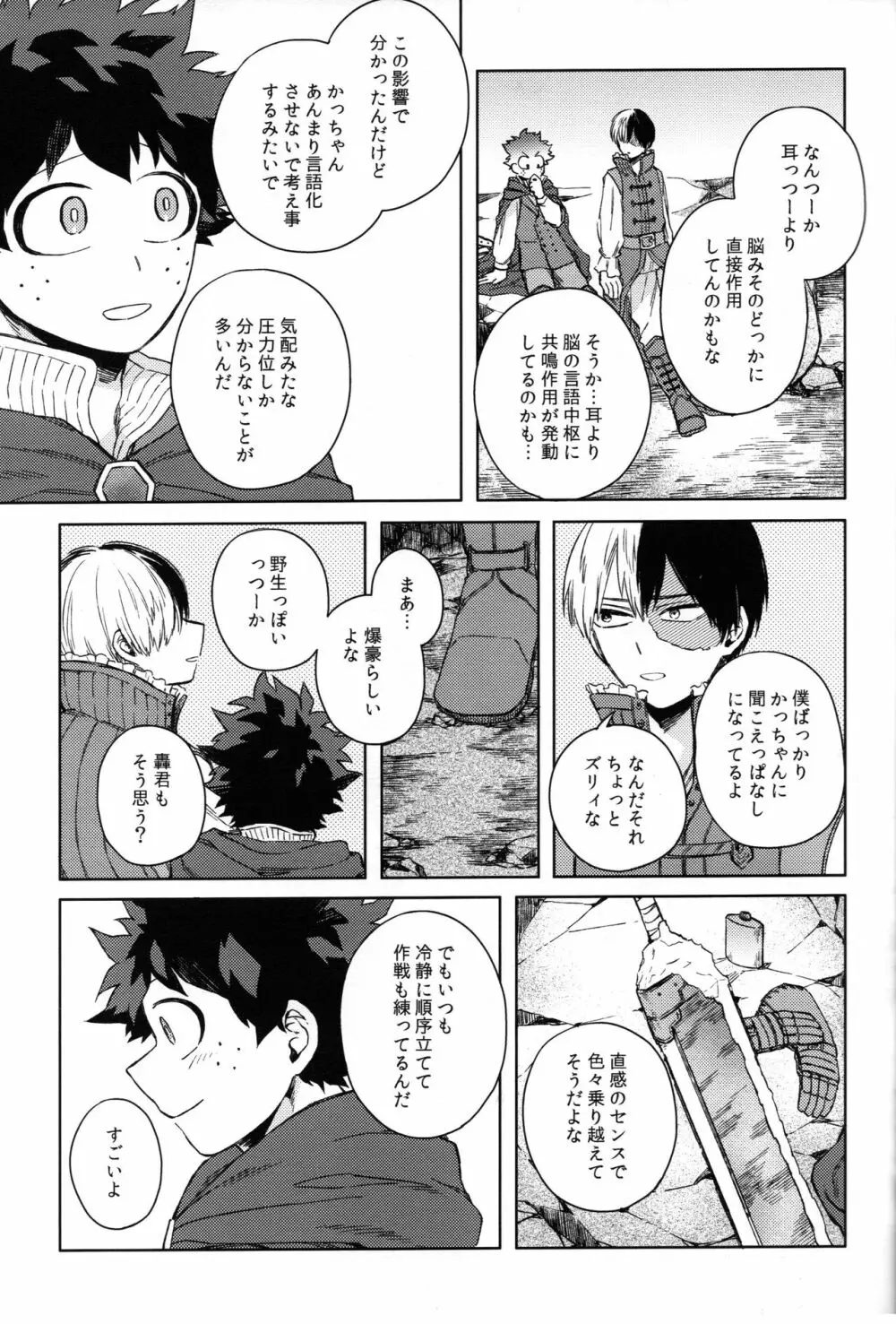 つなぐこころふたつ Page.38