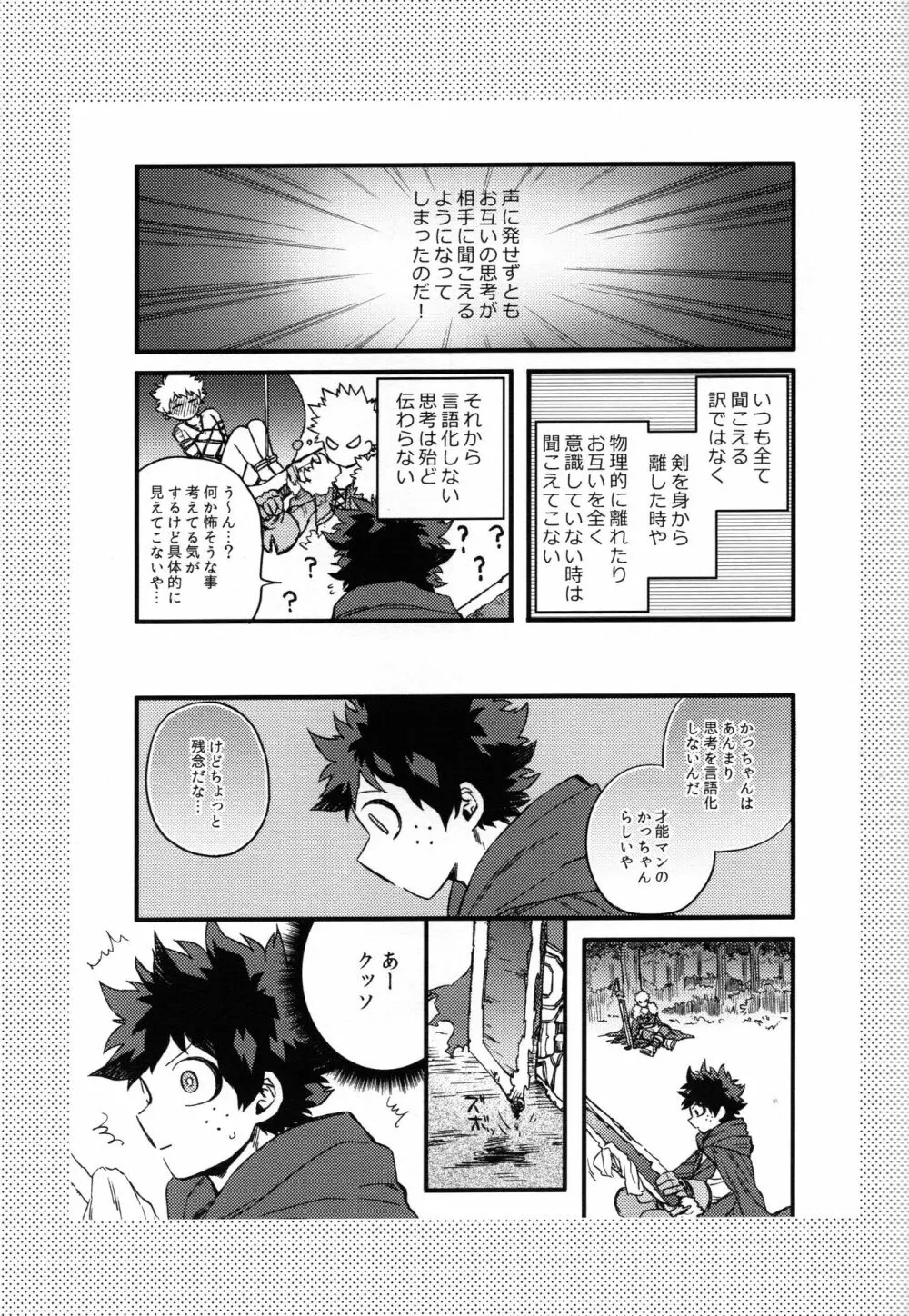 つなぐこころふたつ Page.68