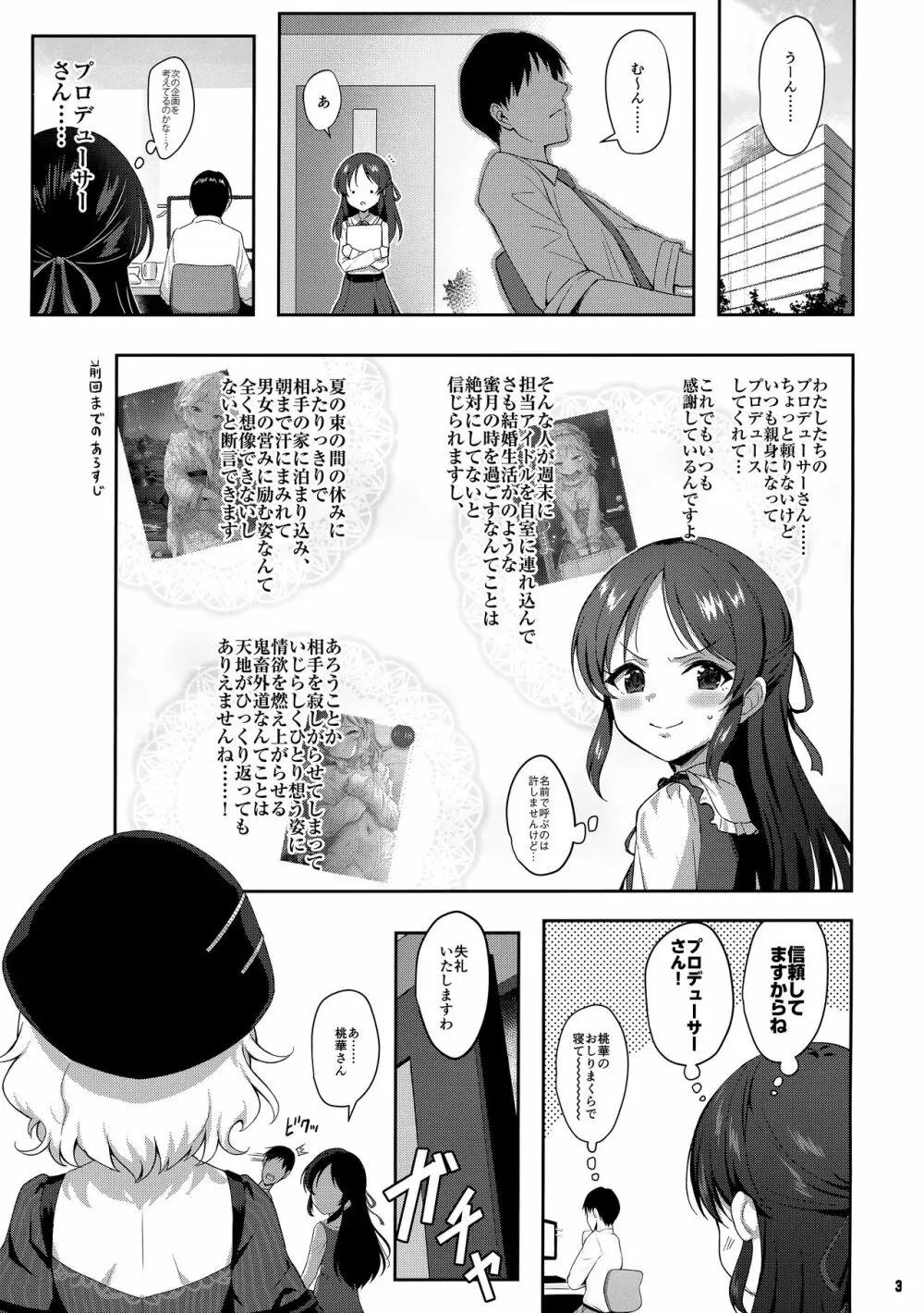 ももかわるいつま～ももかよいつま4～ Page.2