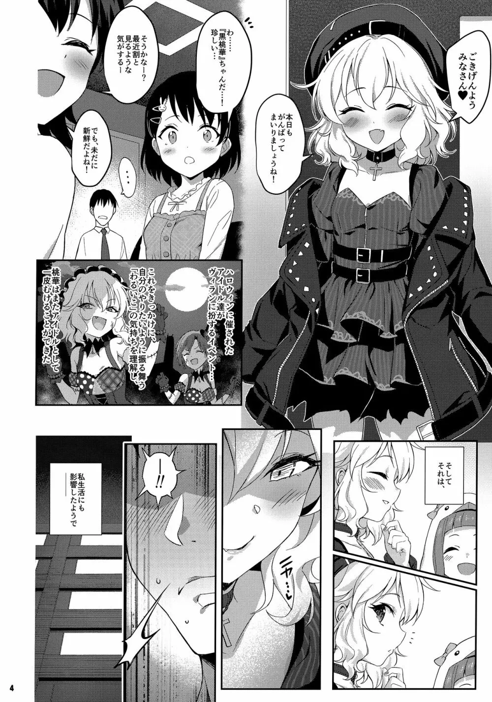 ももかわるいつま～ももかよいつま4～ Page.3