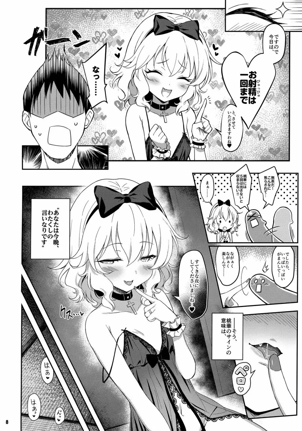 ももかわるいつま～ももかよいつま4～ Page.7